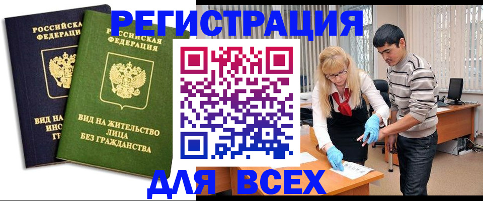 прописка иностранных граждан в Димитровграде