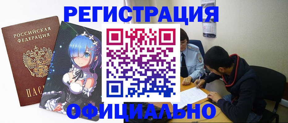 временная регистрация для школы в Димитровграде
